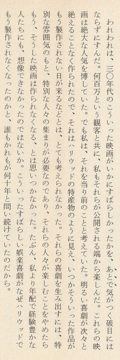 芦辺 拓 毎度すみませんが ポーリン ケイルの1930年代ハリウッド映画に関する文章 お笑い漫画も添え物b級映画も雑誌の読み捨て小説も テレビのライトアクションも時代劇も 一度絶えたらもう二度と帰ってこないのです ただ新しく生まれ変わらせることは