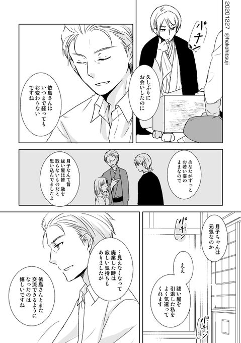 ハコ 3 19君返う あ4 Hakohitsuji さんのマンガ一覧 いいね順 4ページ ツイコミ 仮