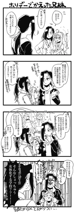 今日のジャミカリ妹ちゃんず幻覚
兄ーずはスキンシップ激しいなと思ってるジャ妹(オチがない 
