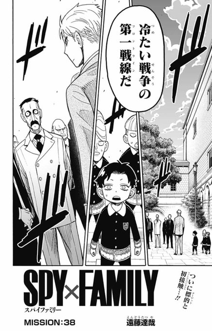 スパイファミリー を含むマンガ一覧 ツイコミ 仮