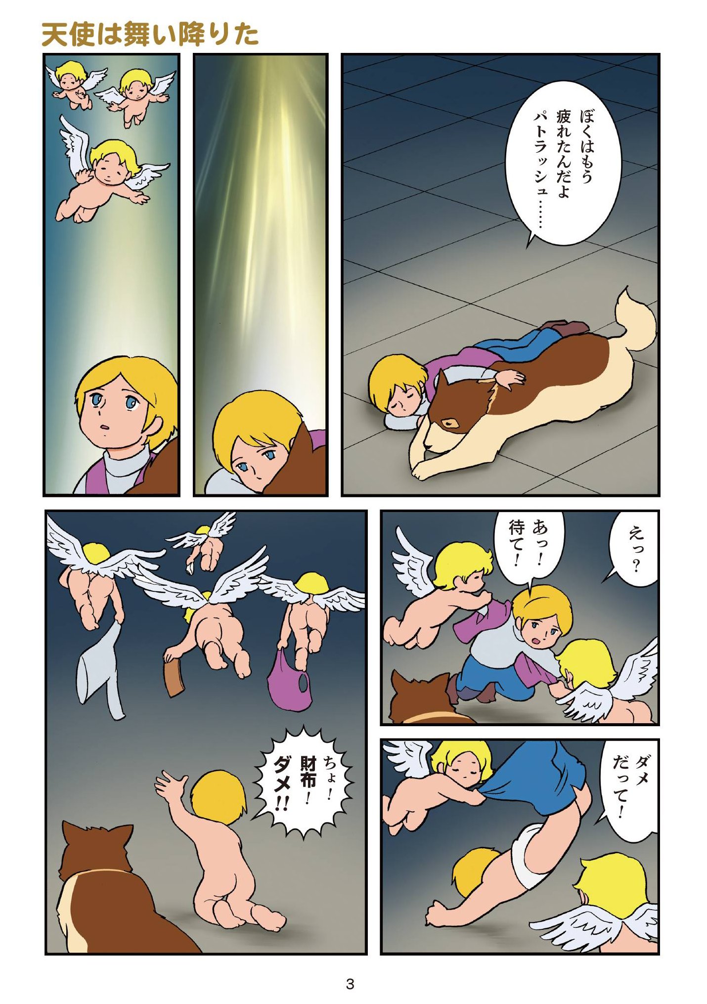 はぁとふる倍国土 1975 12 28は フランダースの犬 最終回 天使の絵 放送45周年記念日だそうで これを貼っておきます T Co Kmvxv2srxx Twitter