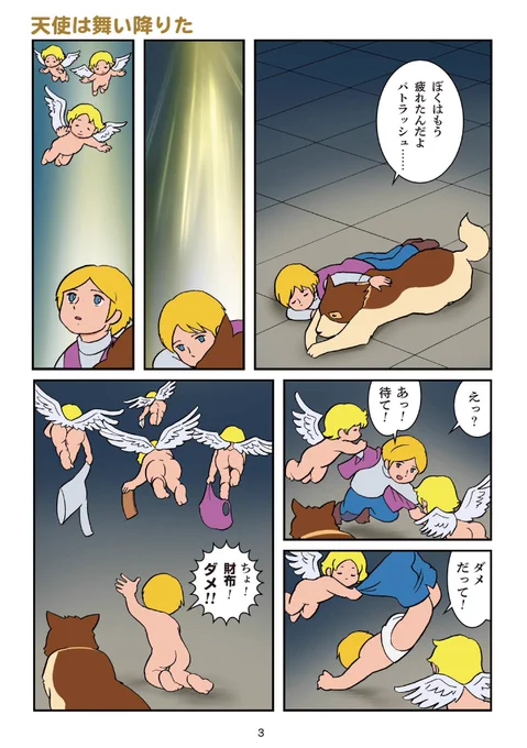 1975/12/28は「フランダースの犬」最終回「天使の絵」放送45周年記念日だそうで。これを貼っておきます。 