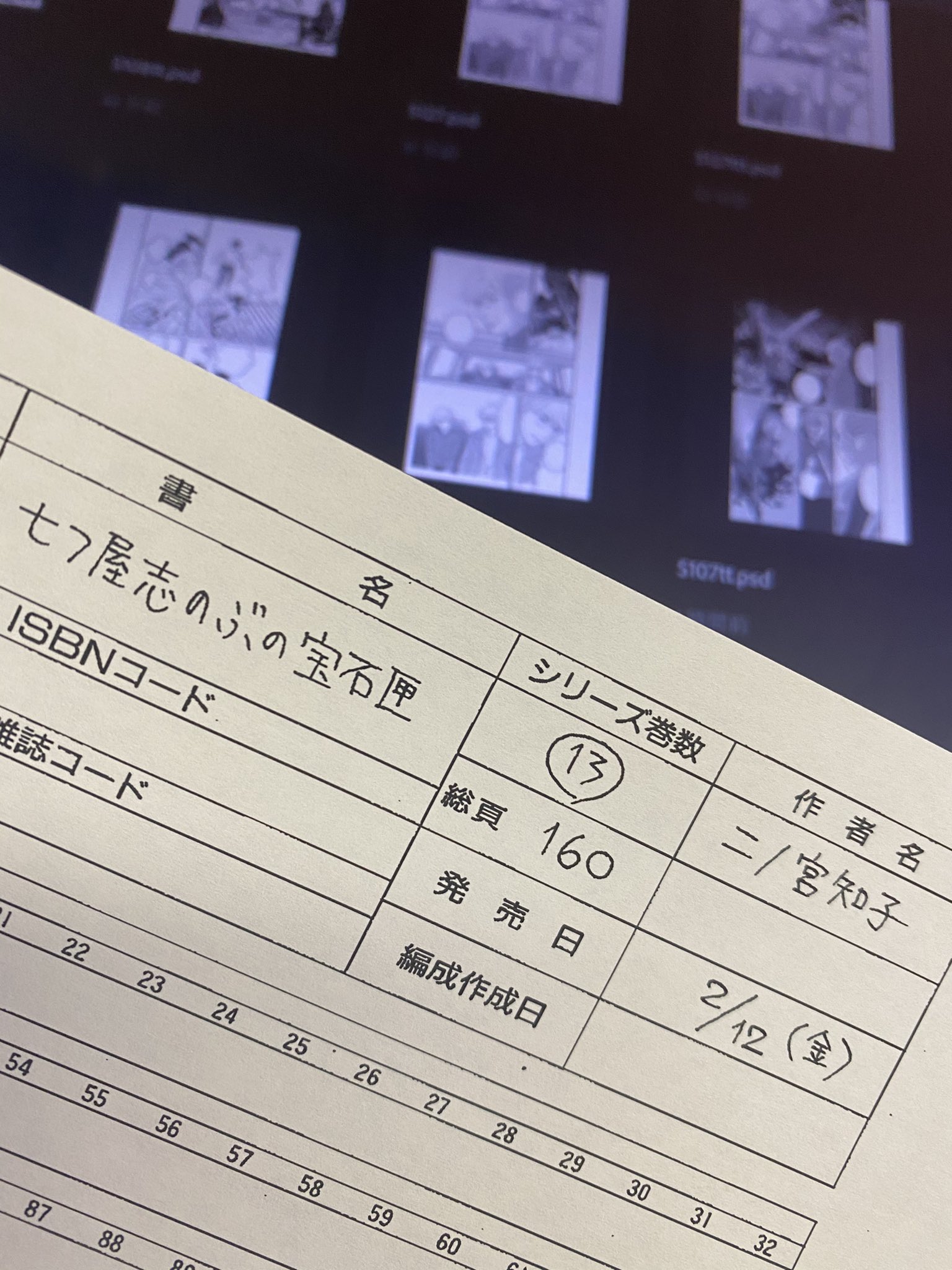 二ノ宮知子 七つ屋志のぶの宝石匣13巻は来年2 12発売 現在 原稿直し作業中 なかなか仕事が納まらない 二ノ宮知子 七つ屋志のぶの宝石匣13巻は来年2 12発売 現在 原稿直し作業中 なかなか仕事が納まらない