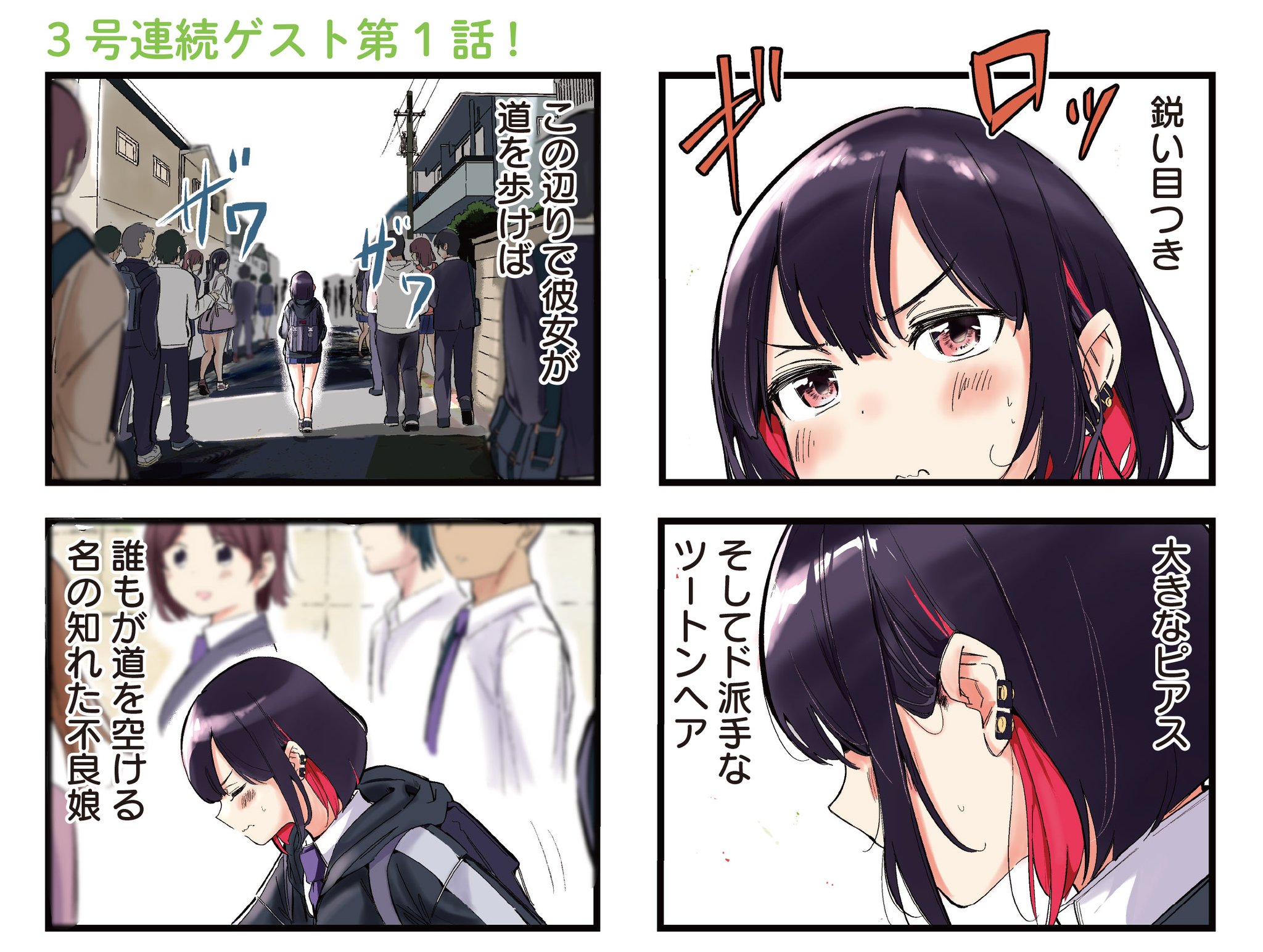 ☆切抜 ばっどがーる 肉丸 第1～38話(2024年4月号)＋特別編