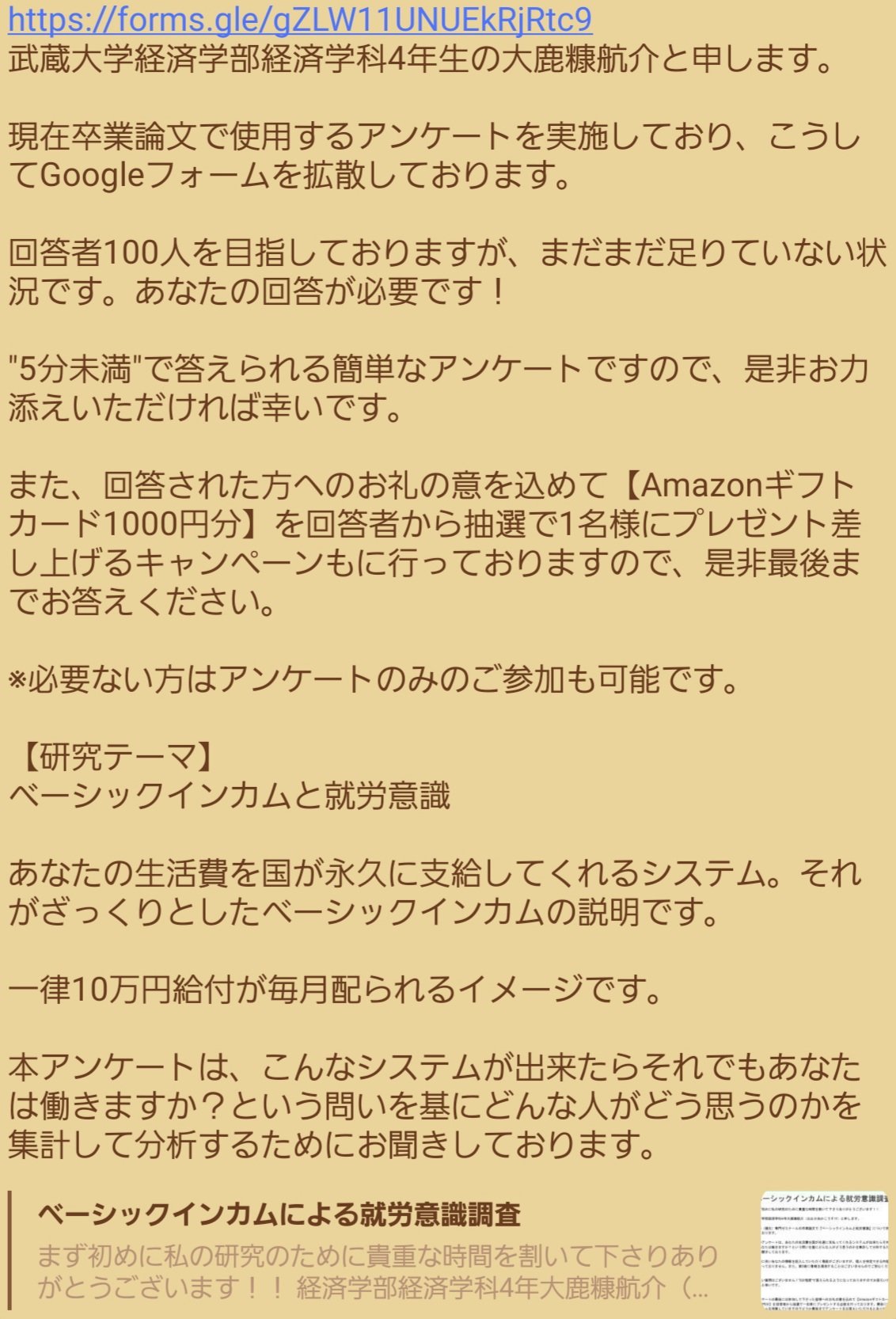 ご協力ありがとうございました 卒論アンケートにご協力ください Jinjya Twitter