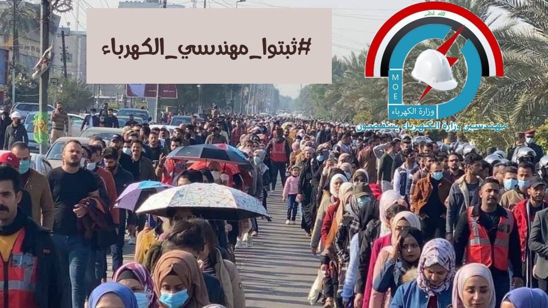 الهندسة هي اللي تبني الوطن يالكاظمي <a href="/MAKadhimi/">Mustafa Al-Kadhimi مصطفى الكاظمي</a>
نؤيدك تثبيت كل المهندسين العقود و الاجور لوزارة الكهرباء

 #ثبتوا_مهندسي_الكهرباء