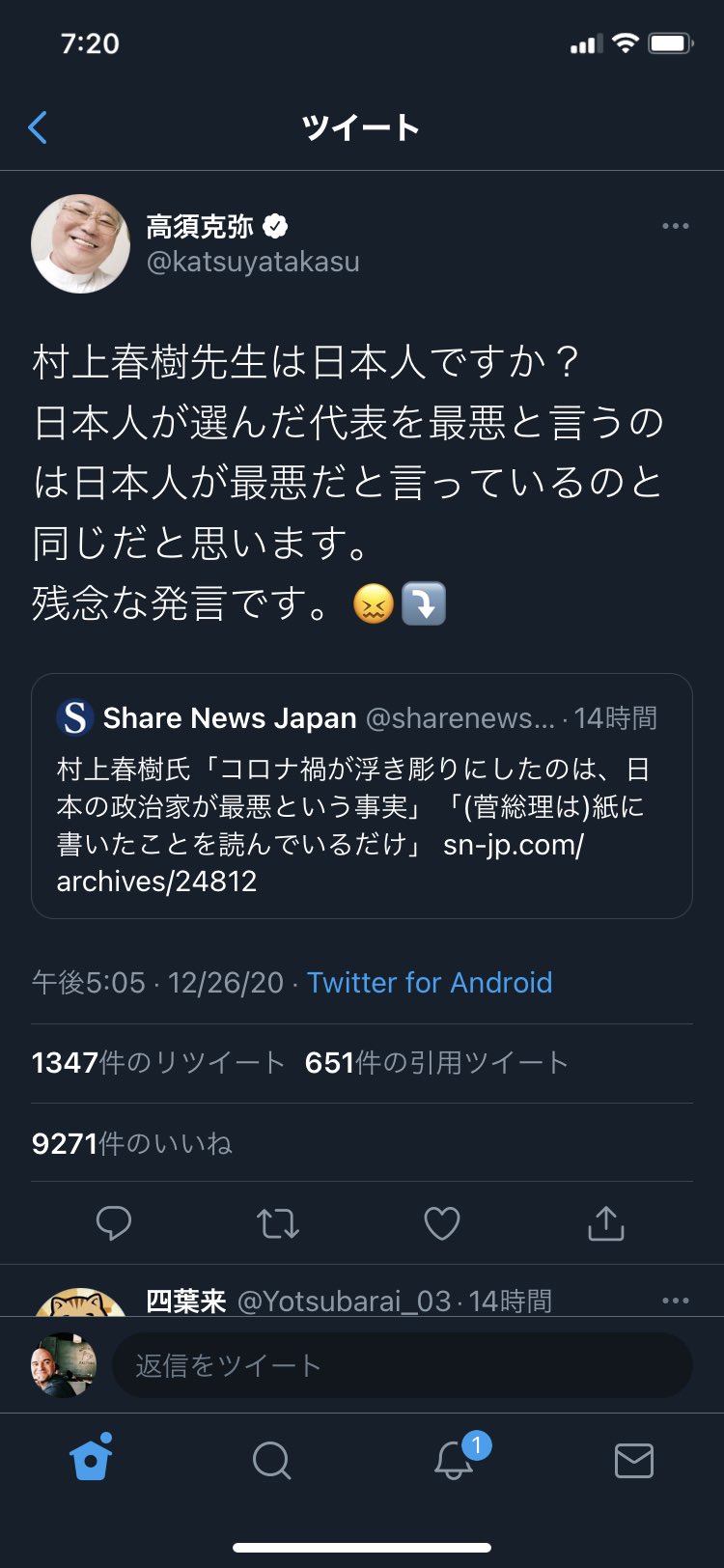 Unseen Japan Takasu S Tweet Someone Selected As A Representative Of Japan Saying They Re Awful Is The Same As Saying The Japanese Are Awful Nationalists Are Inherently Incapable Of Separating Authority