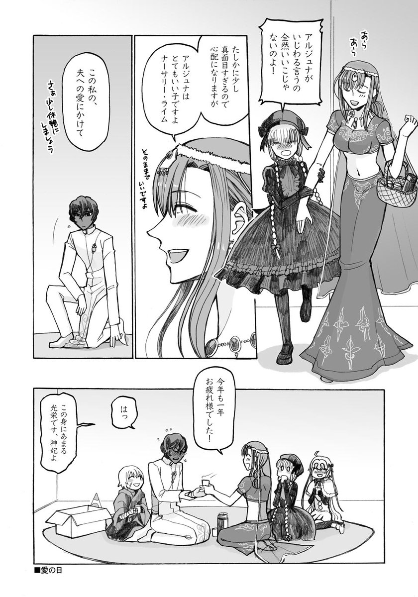 Fgo Fgo パールヴァティーとアルジュナ アルジュナくんはいいこ クリスマス とらおの漫画 Fgo Fgo パールヴァティーとアルジュナ アルジュナくんはいいこ クリスマス とらおの漫画