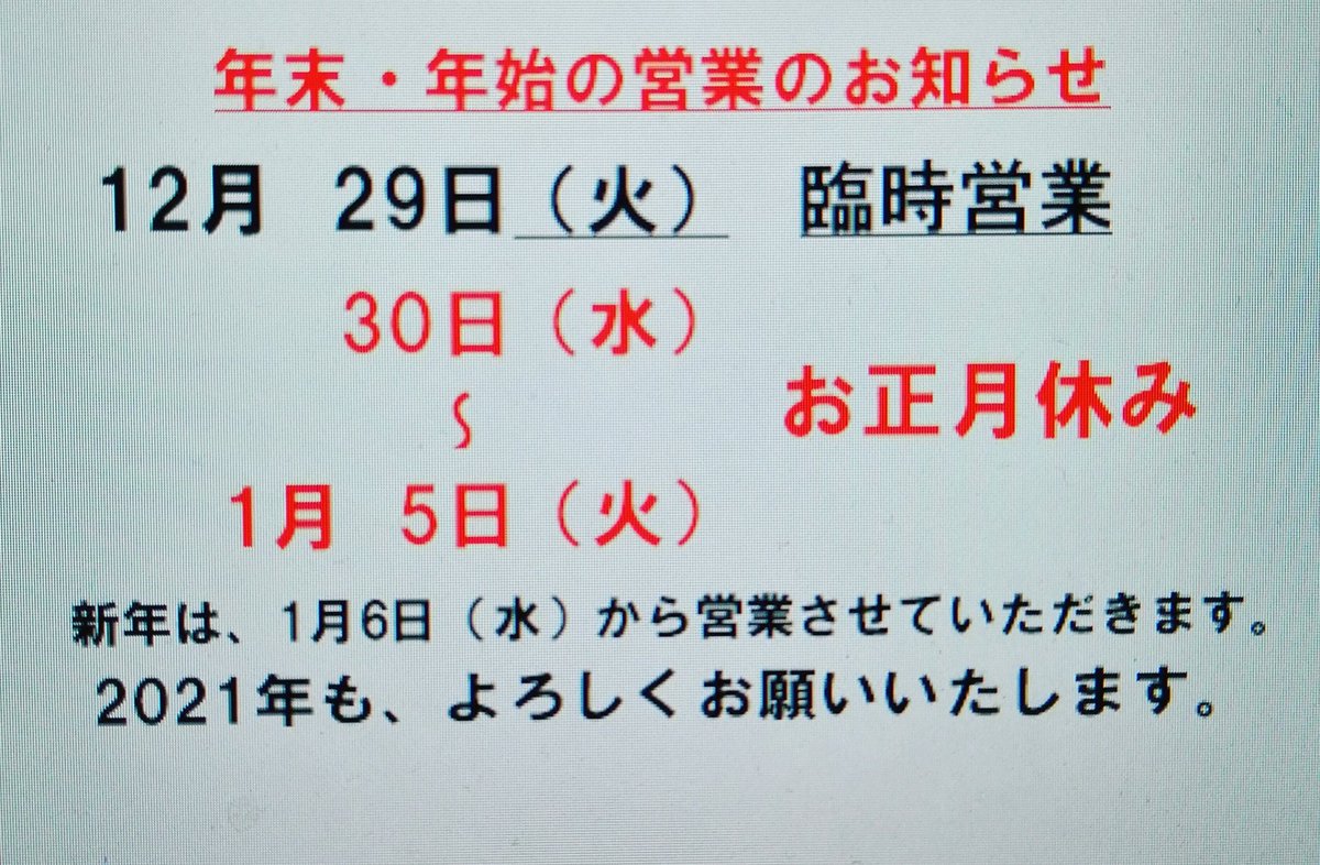 colorconcept306's tweet photo. 早いもので今年も残すところ、あとわずかとなりました。
１年間大変お世話になり、心より感謝しております。
年末年始の営業のお知らせです。
年内の営業は12月29日までとなり、新年は1月6日から営業させていただきます。
よろしくお願いします！
#熊谷市美容室 #colorconcept 
#カラーコンセプト https://t.co/NhrsYS4gEN