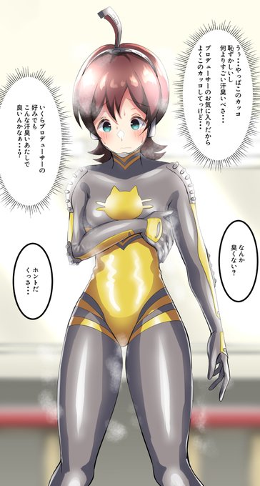 木下ひなたちゃんはプロデューサーの好みでジャイアントガールの衣装を着て欲しいと良く頼まれて通気性悪くてすごい蒸れて汗の臭いが溜まるジャイアントガール衣装の汗臭い自分に苦悩してて欲しい(ただの妄想) 