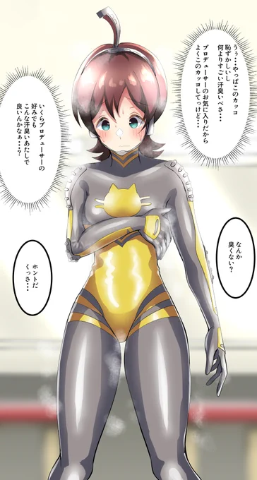 木下ひなたちゃんはプロデューサーの好みでジャイアントガールの衣装を着て欲しいと良く頼まれて通気性悪くてすごい蒸れて汗の臭いが溜まるジャイアントガール衣装の汗臭い自分に苦悩してて欲しい(ただの妄想) 