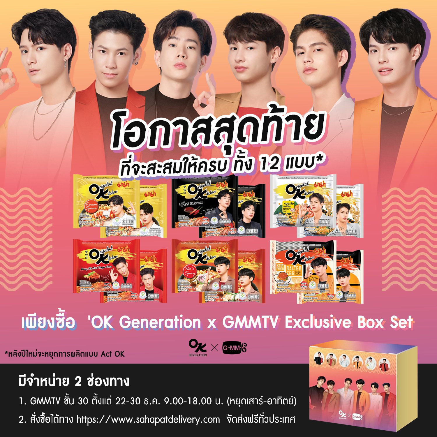 MAMAOK GMMTV コラボ BOX Mama OK x GMMTV box