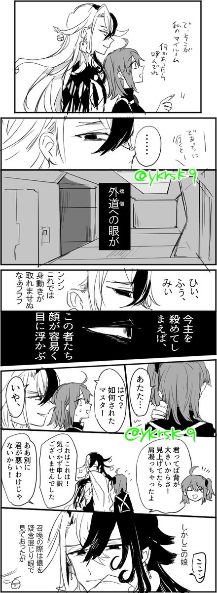 リンぐだ ボイスなどネタバレあり 絆0の道満とぐだの妄想漫画です カタヨシ 原稿中の漫画