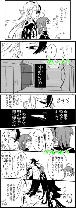 【リンぐだ♀】
※ボイスなどネタバレあり
絆0の道満とぐだの妄想漫画です 