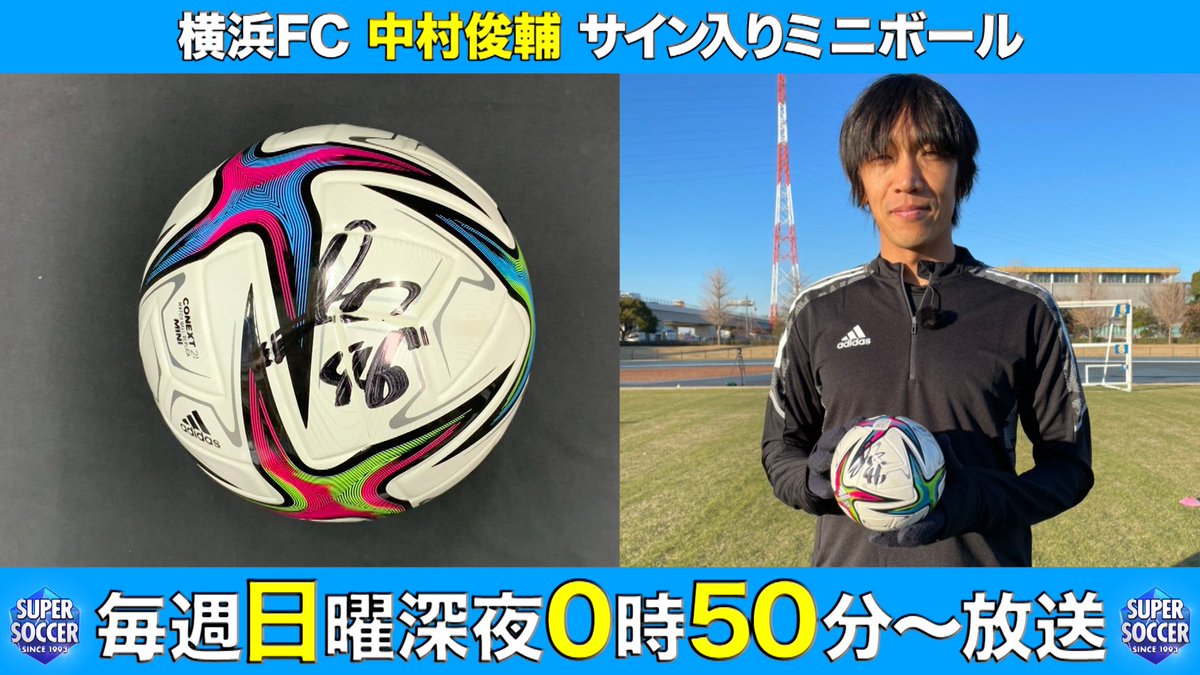 人気ショップが最安値挑戦! 2002年日韓ワールドカップ中村俊輔サイン