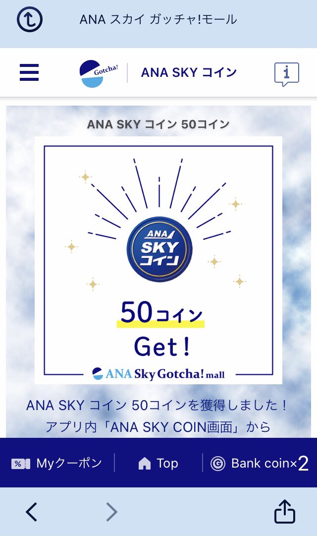 2020SFC3's tweet photo. 50コイン当たったの初めてかも😊 https://t.co/VENopSxgEw