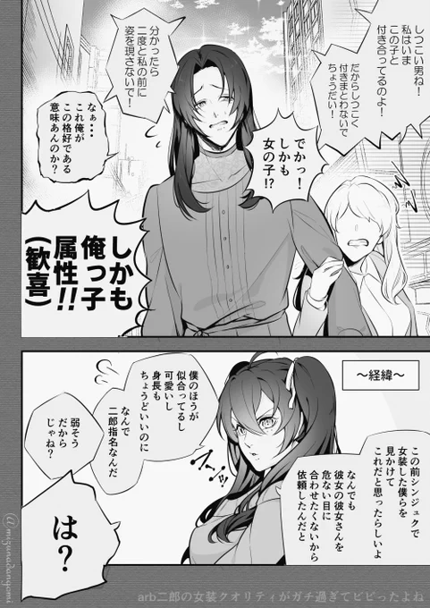 じろ子が好みの女過ぎてびっくりした(アプリネタだけど2⃣3⃣女装注意) 