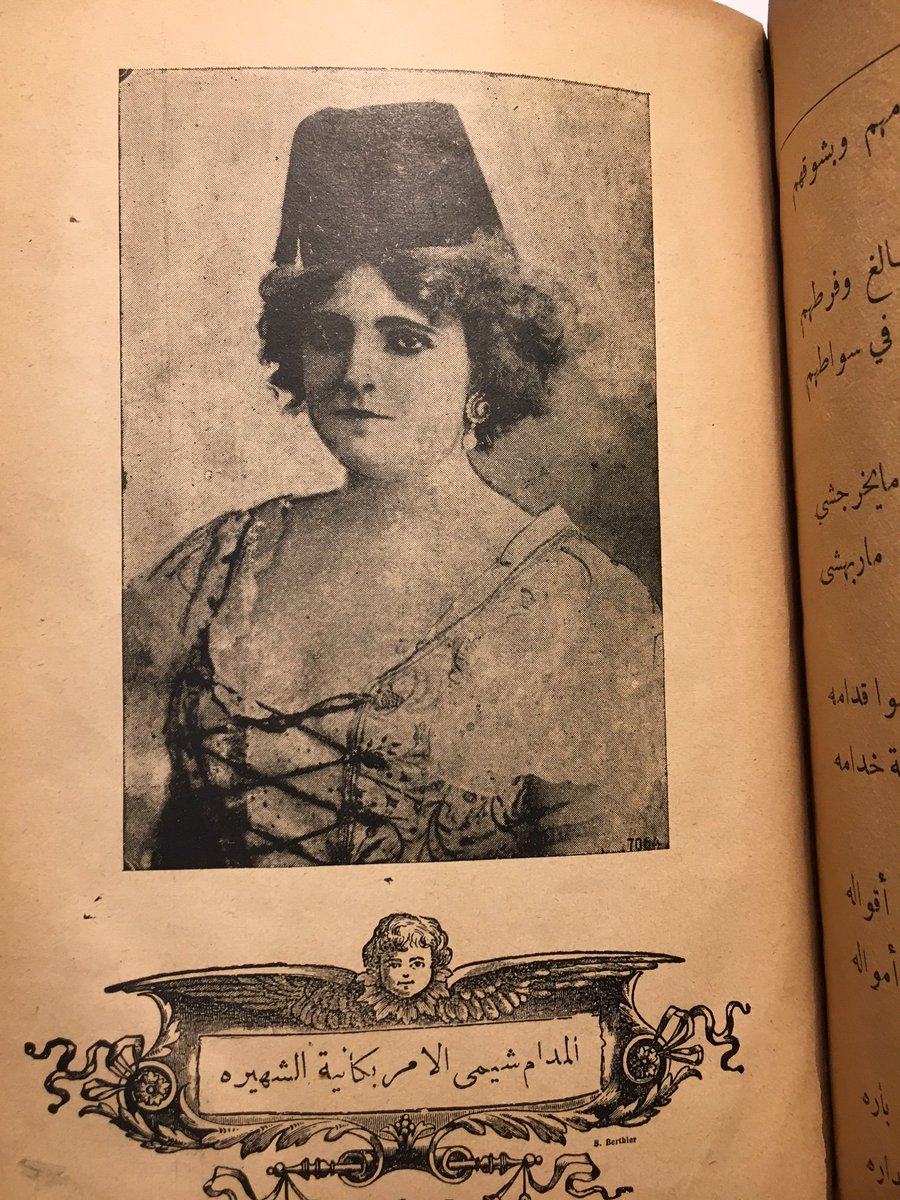 About a year ago I came across a turn of the century book of poems about Cairo's nightlife district with a picture of an American woman I had never heard of:مدام شيميI just discovered that she was the Princess de Chimay, one of the most scandalous women of her age [thread]