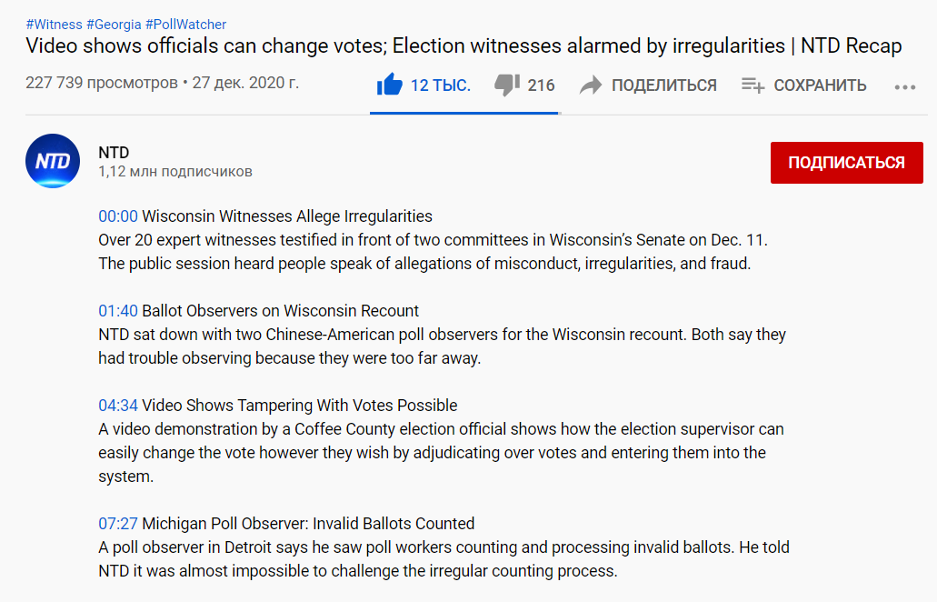 RussSL's tweet image. #Witness, #Georgia, #PollWatcher: #Video shows #officials can #change #votes; Election witnesses alarmed by #irregularities | #NTD Recap | 227 739 просмотров • 27 дек. 2020 г. | 12 тыс. лайков и 216 дизлайков  buff.ly/3mSTBVZ