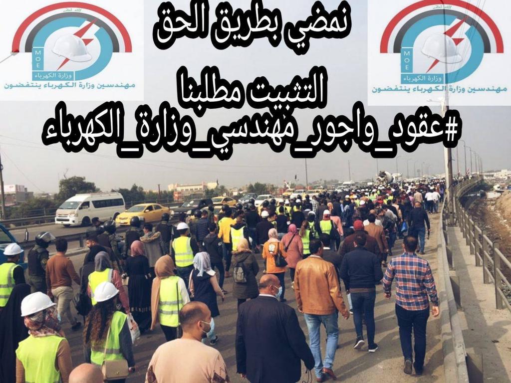 التثبيت التثبيت التثبيت على الملاك الدائم حق لمهندسي اجور وعقود وزارة الكهرباء
#ثبتوا_مهندسي_الكهرباء