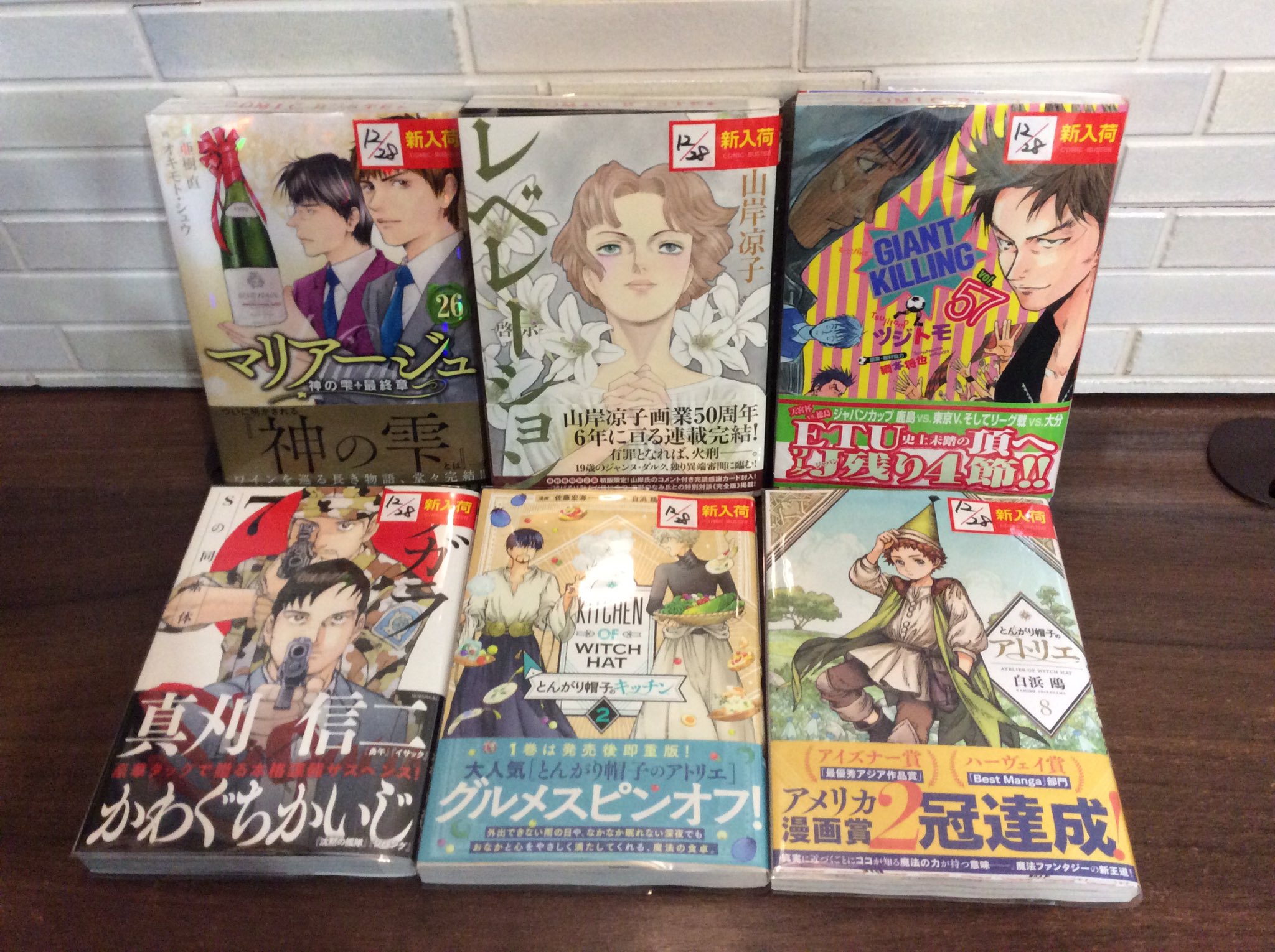 コミックバスター内間 新刊入荷しました マリアージュ 神の雫最終章 26巻 レベレーション 啓示 6巻 Giant Killing 57巻 サガラ Sの同素体 7巻 とんがり帽子のキッチン 2巻 とんがり帽子のアトリエ 8巻 ご来店お待ちしてます T Co コミックバスター内間 新刊入荷しました マリアージュ 神の雫最終章 26巻 レベレーション 啓示 6巻 Giant Killing 57巻 サガラ Sの同素体 7巻 とんがり帽子のキッチン 2巻 とんがり帽子のアトリエ 8巻 ご来店お待ちしてます T Co