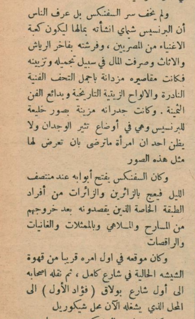 While living in Cairo, they said, the Princess de Chimay also ran The Sphinx, the city's most popular dancehall, where Cairo's elite would when it opened at midnight (after they had been at the theatre). It was decorated with paintings of the princess, who would always be there