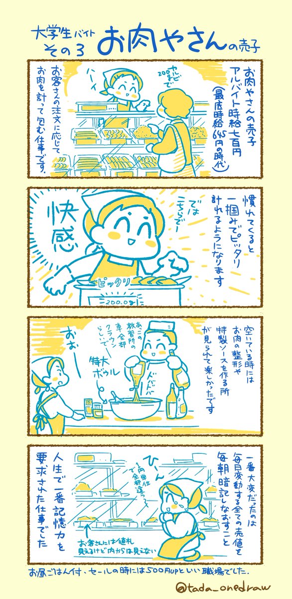 Twoucan お肉屋さん の注目ツイート イラスト マンガ