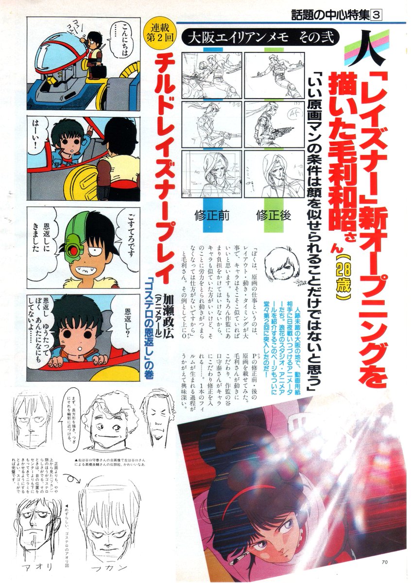 Blue Comet SPT Layzner / Animage magazine (05/1986) animarchive.tumblr.com/post/638678154…