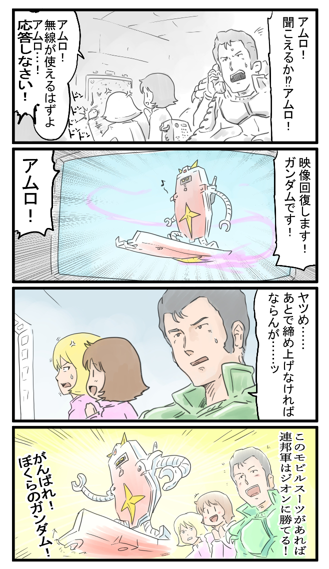 40話 ガンダム!! 