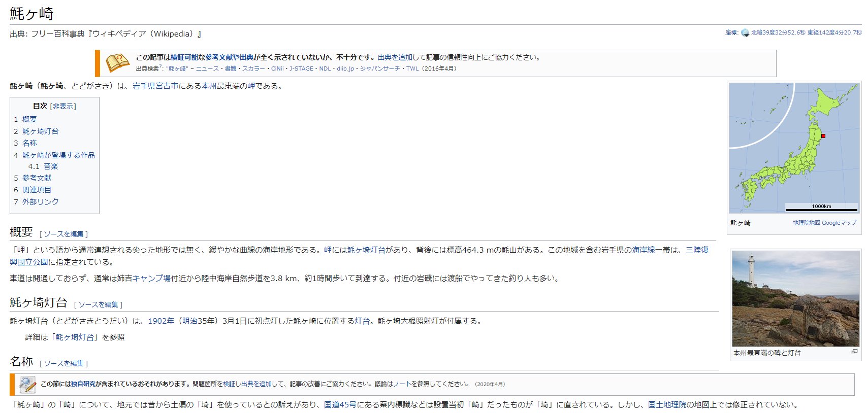 むつき 甲甲甲乙scsh 本来なら都だけど県は だもんなぁ W 北海道も除外されるし 本州最東端のとどがさき 何故か変換できない があるのは宮古だ むつき 甲甲甲乙scsh 本来なら都だけど県は だもんなぁ W 北海道も除外されるし 本州最東端のとどがさき 何故か変換できない があるのは宮古だ