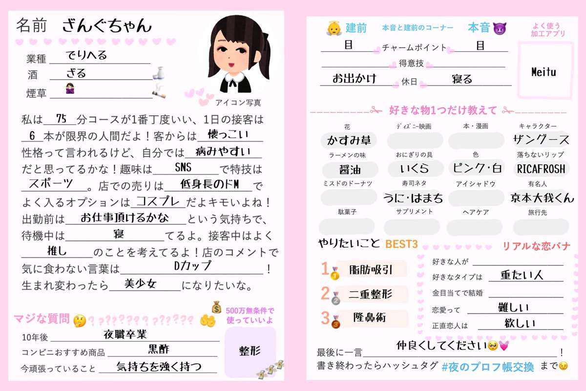 滝沢ガレソ 本日のおすすめハッシュタグ 夜のプロフ帳交換 主に風俗嬢が自身の自己紹介 シートを載せるハッシュタグ 営業用に着飾った自己紹介をする嬢 ネット上ではすべてをオープンにして担当 貢いでるホスト への愛を綴る嬢 ただ無気力な嬢 滝沢ガレソ 本日のおすすめハッシュタグ 夜のプロフ帳交換 主に風俗嬢が自身の自己紹介 シートを載せるハッシュタグ 営業用に着飾った自己紹介をする嬢 ネット上ではすべてをオープンにして担当 貢いでるホスト への愛を綴る嬢 ただ無気力な嬢