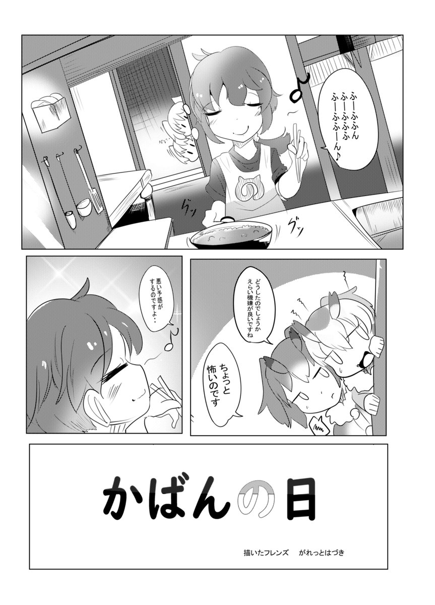 たのすぃーーーお料理の話①
#けものフレンズ 