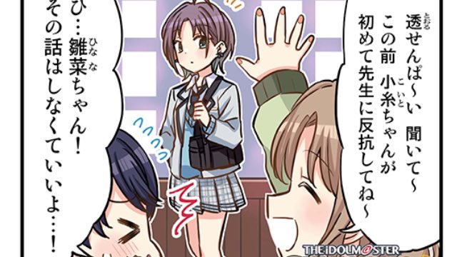 基本的に距離がとおい……透ちゃんが小糸ちゃんのこと親友 というよりは仲のいい可愛い後輩ちゃんって感じだし、小糸ちゃんも透ちゃんのこと憧れの存在みたいなところあるし 難しいンだな 