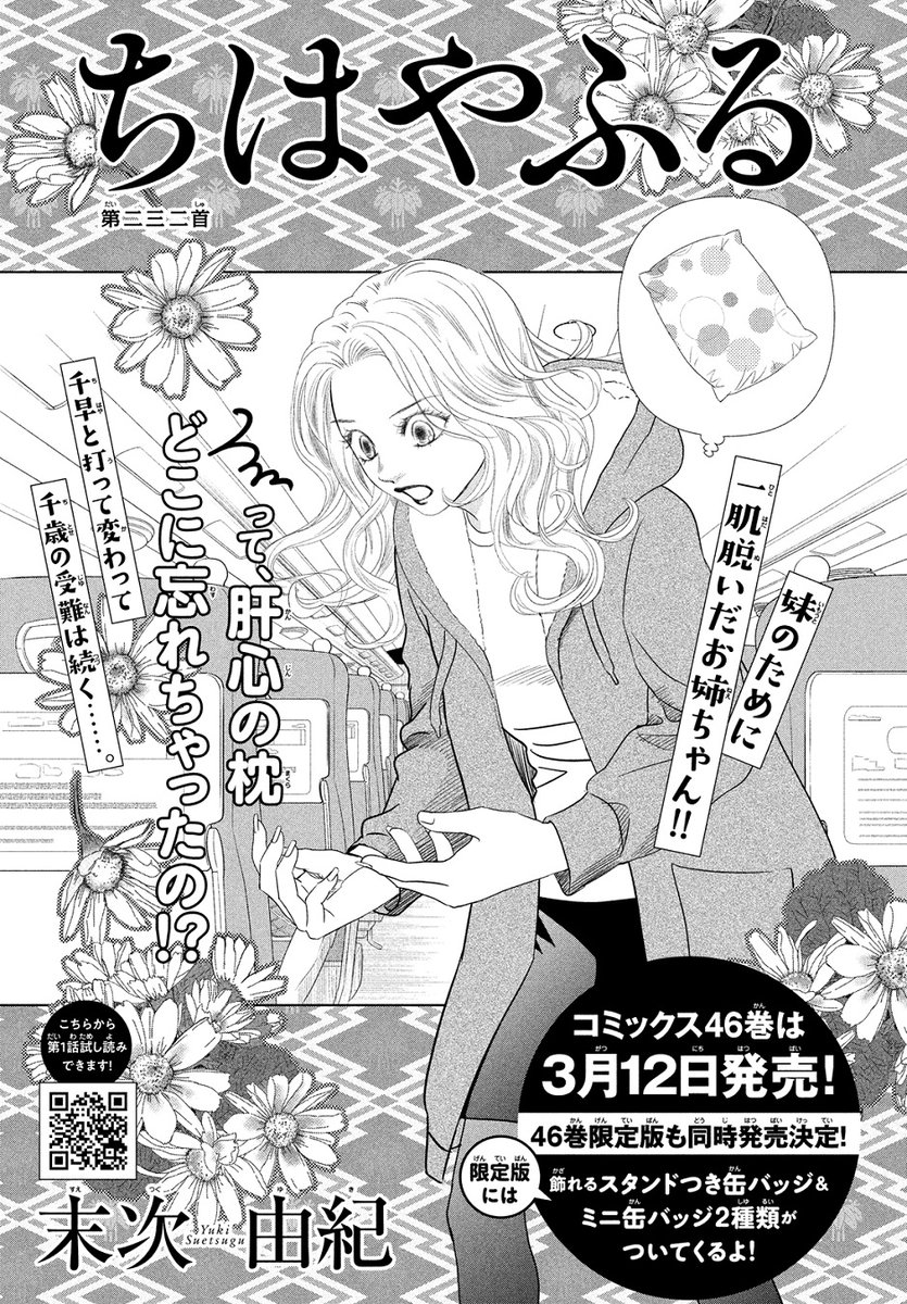 新しいコレクション ちはや ふる 千歳 壁紙日本で最も人気のある Hdd