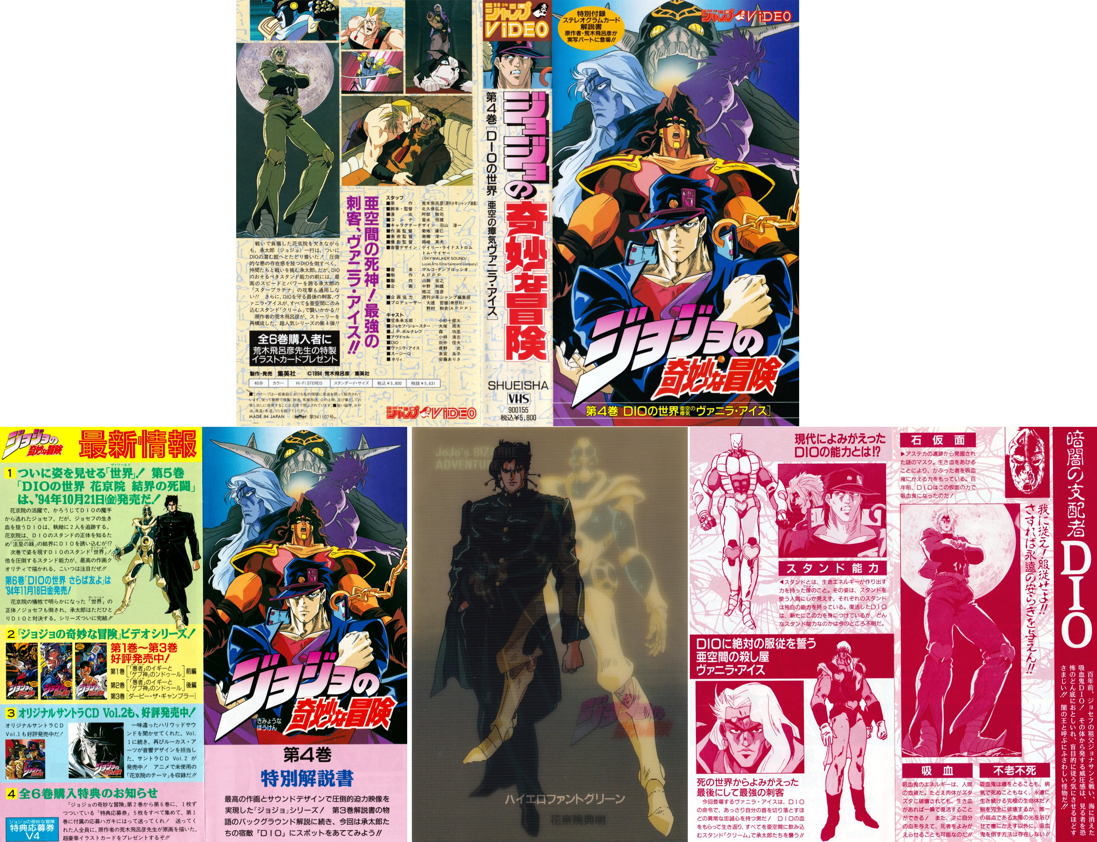 Jordan R I P Miura Mint Jojo 1993 Ova Vhs Tapes Came Across Practically New Store Bought Like 1993 Ova Vhs Tapes Few Weeks Ago With All The Bonuses Inside Of Them