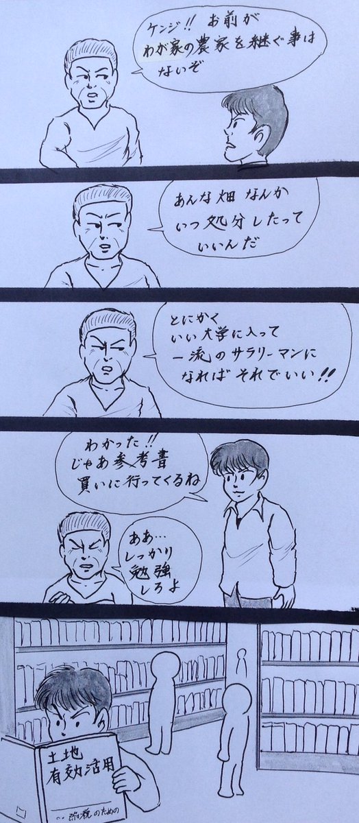 マンガ  父親の願い

#4コマ
#イラスト 