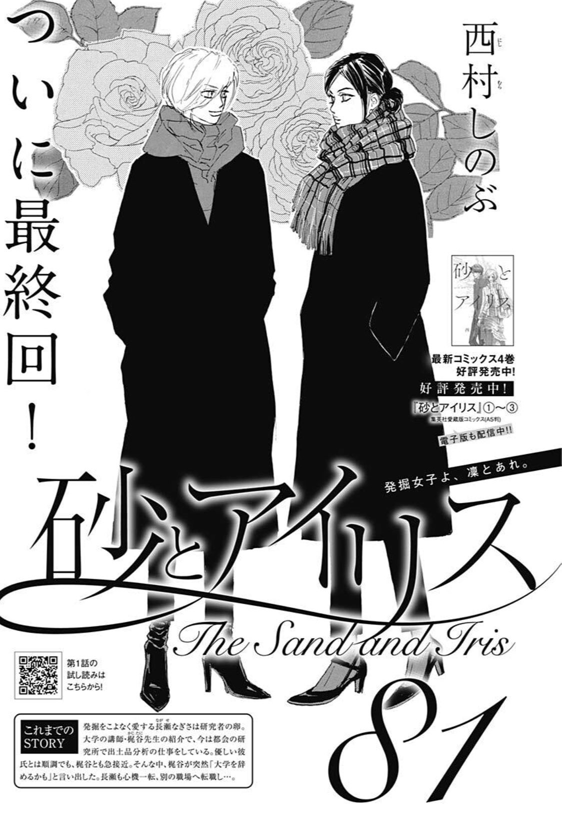 Vette على تويتر ココハナ2月号 西村しのぶ 砂とアイリス がとうとう最終回 Vette على تويتر ココハナ2月号 西村しのぶ 砂とアイリス がとうとう最終回