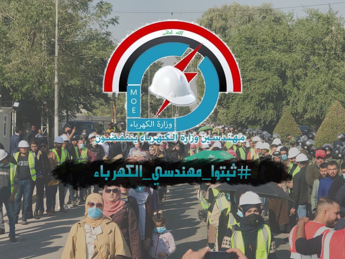 الأوفياء أُناس ثابتون على مبدأ الحق ..
هم كالجبال مهما طال الزمان بهم ..
حقنا التثبيت مهندسي أجور وعقود وزارة الكهرباء ⚡️⚡️

#ثبتوا_مهندسي_الكهرباء