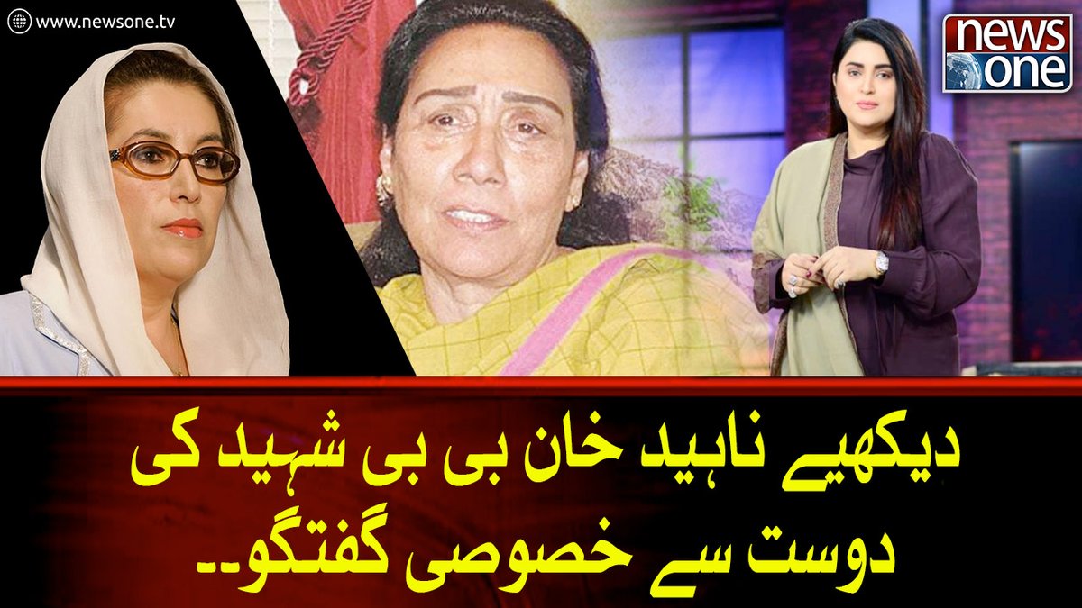 newsonepk's tweet photo. Watch Complete : https://t.co/7vqtT1UdJp

#Newsonepk #MaayaKahani #MaayaKhan  #Pakistan #BenazirBhutto #MaryamNawaz #27Dec2020 #PPP #BilawalBhutto #AsifAliZardari #GarhiKhudaBakhsh #Larkana @mayarind #ShaheedBiBiBenazirBhutto #NaheedKhan https://t.co/XO0dgR0Dnp