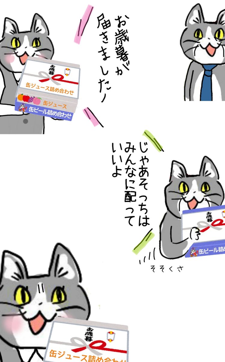 いいお歳暮から上司が独り占めしていく #現場猫 