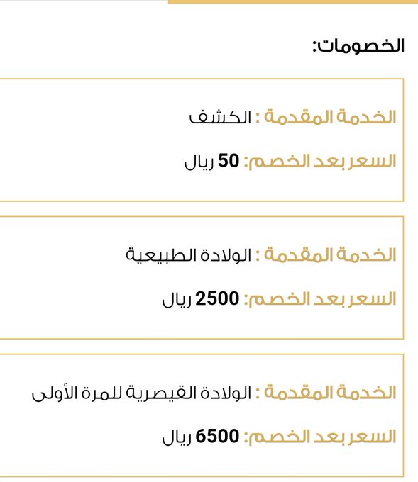 جده انا حامل وابغا اولد في مستشفى خاص تكون نظيفة وعناية ويصبرون اسأل مدينتك Askmadina