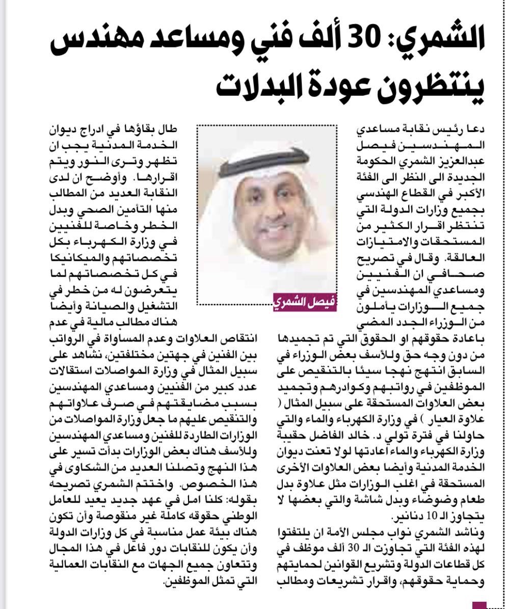 نطالب جميع الوزراء بانصاف مساعدي المهندسين والفنيين في البدلات وعدم الانتقاص من حقوقهم

<a href="/malfares/">محمد عبداللطيف الفارس</a> <a href="/Rana_AlFares/">رنا عبدالله الفارس</a> <a href="/faalmedlij/">فيصل عبدالرحمن المدلج</a> 
<a href="/Essa_Alkandri/">عيسى الكندري</a>