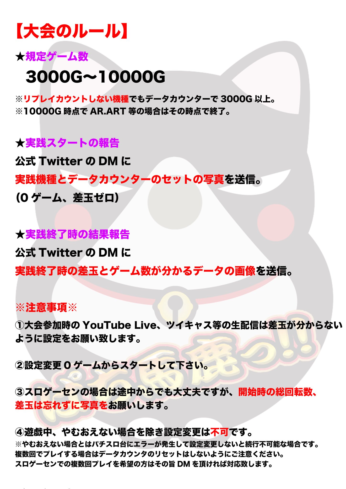 すろ吉 ぱち馬鹿っ On Twitter 第一回 ぱち馬cup 家スロ大会を開催します エントリー期間 開催期間は短いですが正月暇な方は思いっきりパチスロしましょ ぱち馬cup