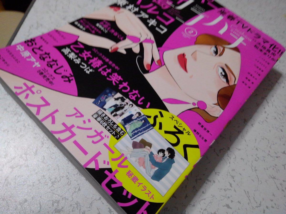 朝いちばんにココハナ買ってきた😊