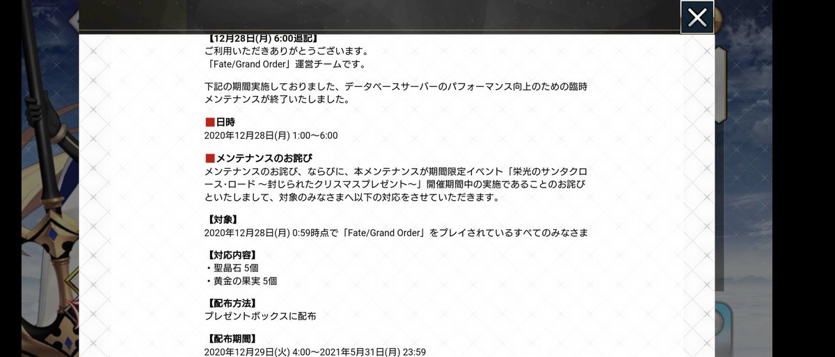 公式 Fate Grand Order カルデア広報局より 年12月28日 月 1 00より実施したメンテナンスの影響を考慮し 特別再臨 機能の利用期限を延長する対応をおこないます 特別再臨 機能をご利用されていない方を対象に 利用期限を2日 48時間 延長