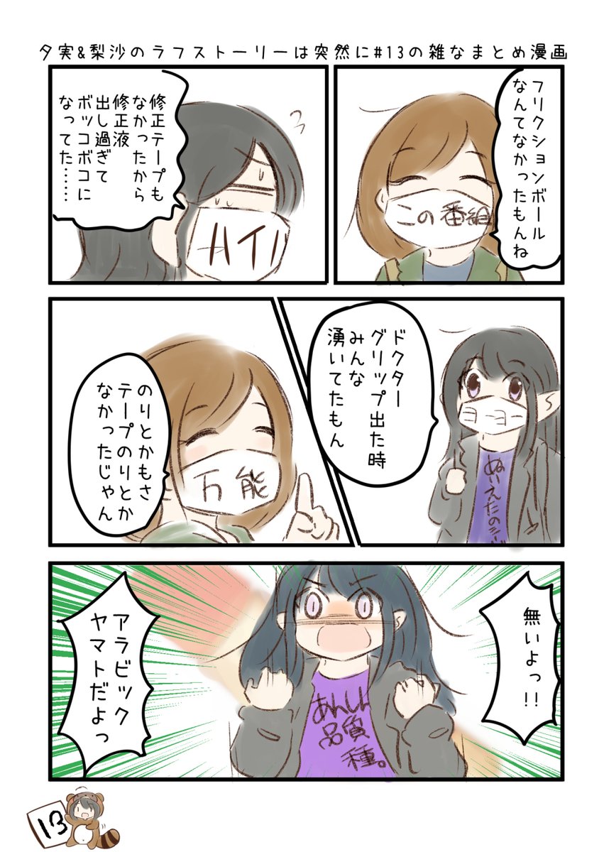 夕実&梨沙のラフストーリーは突然に第13回の雑なまとめ漫画
「学校中レオタードで歩いてるの巻」
#ゆみりさ #agqr 