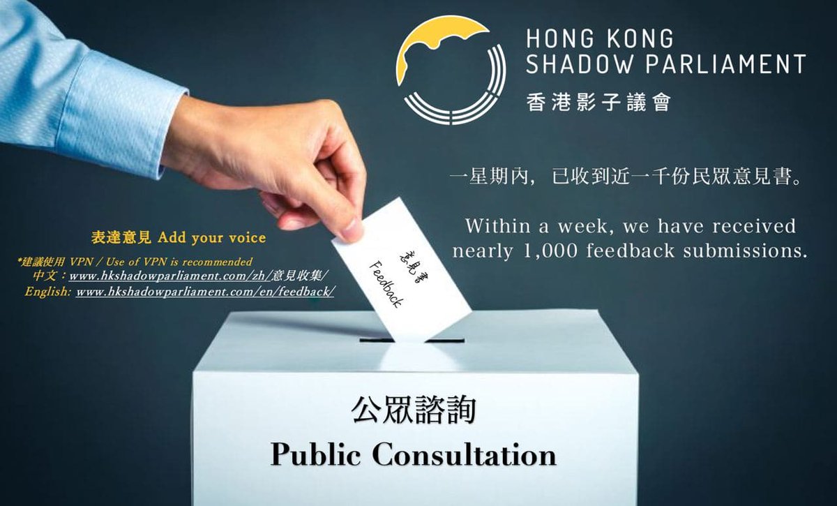 HKShadowParl's tweet photo. 2/3 你們的意見何等重要，每多一份民眾回饋，都將決定倡議的認受性和未來，都愈能保護冒險響應的人，都令政權和世界認清人民的呼聲。

外界可以在官方網站取閱公眾諮詢文件作為基礎，按照指引參與問卷調查， 藉此完成公眾諮詢的程序。 如有安全考量，建議使用 VPN 瀏覽該網站：https://t.co/jboPqM3hyM https://t.co/fmCq1URecI