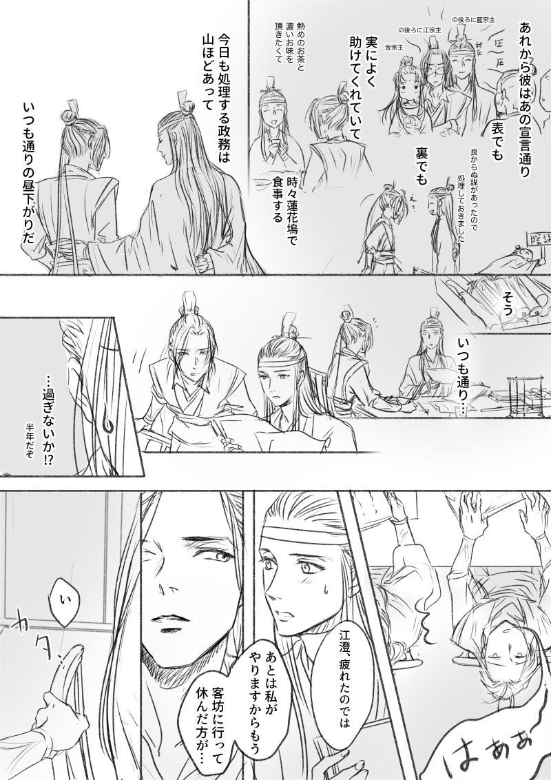 ※「藍家の男」❺ -1/2(6p)
※原作:薔様 pixiv 作品id:14133796 

#魔道祖師 #MDZS #曦澄 #Xicheng #忘羨 #WangXian 