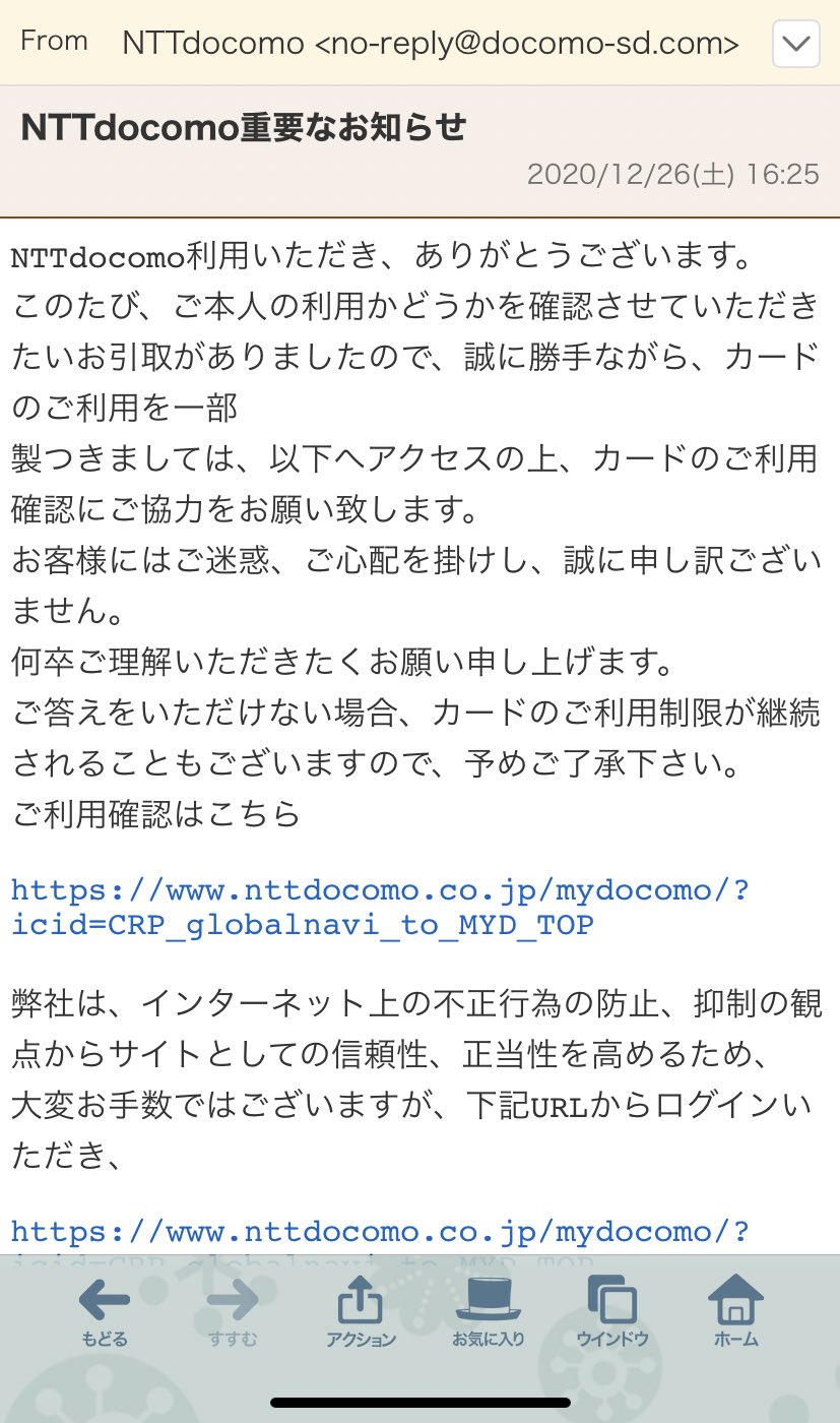 きら 分かりやすい迷惑メール 製つきましては ご心配を掛けし 詐欺メール Nttdocomo T Co 8jmmvy0cxw Twitter