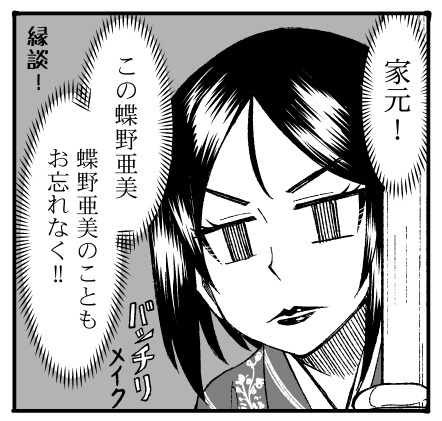 何故僕の描く蝶野さんはモテない設定なのか……。
(3枚目以降はみほまほが幼児退行してる漫画です) 
